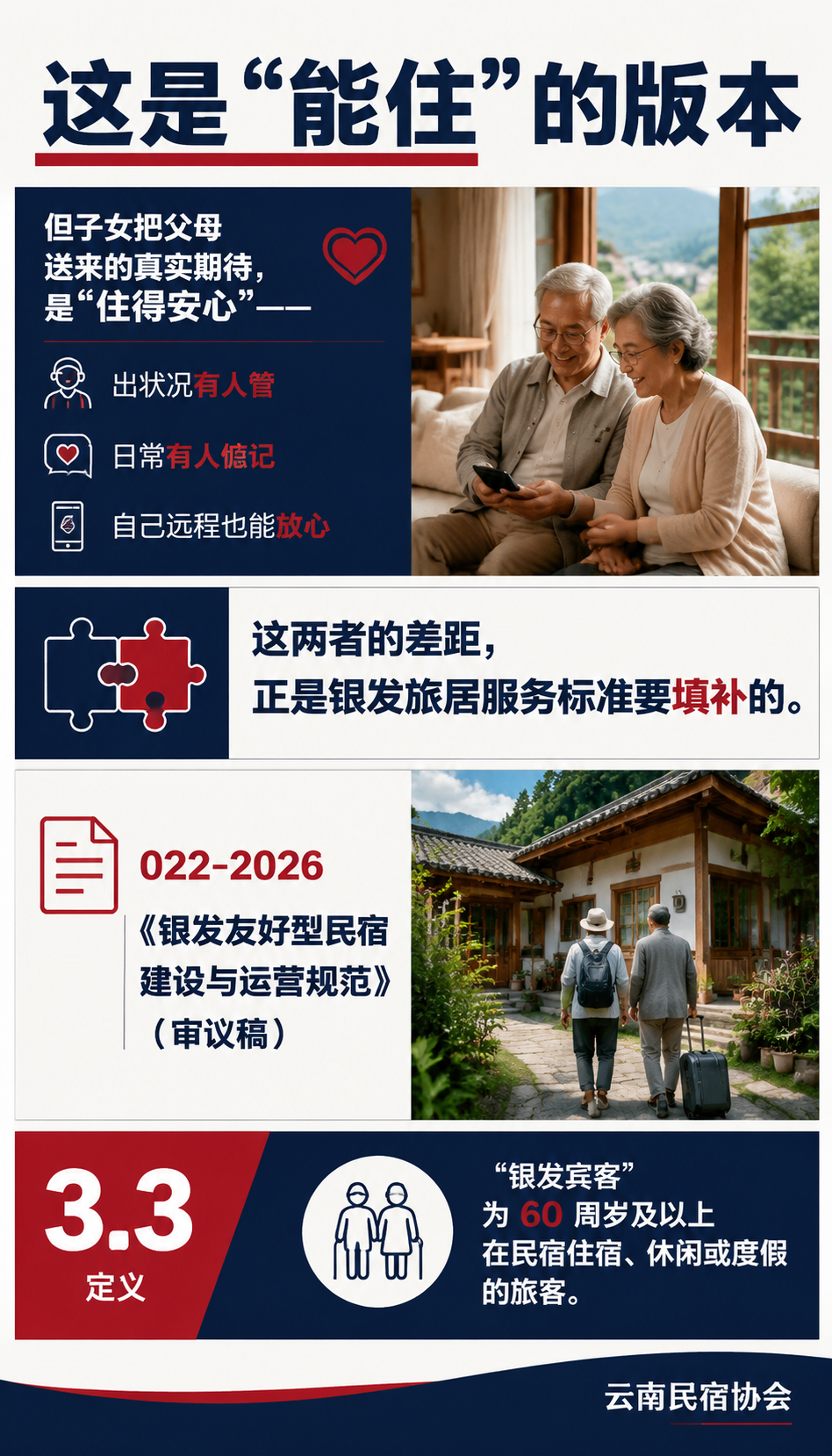 银发旅居服务标准:从"能住"到"住得安心"的差距:照护边界先划清:011 把"老年护理"定义成生活照料
