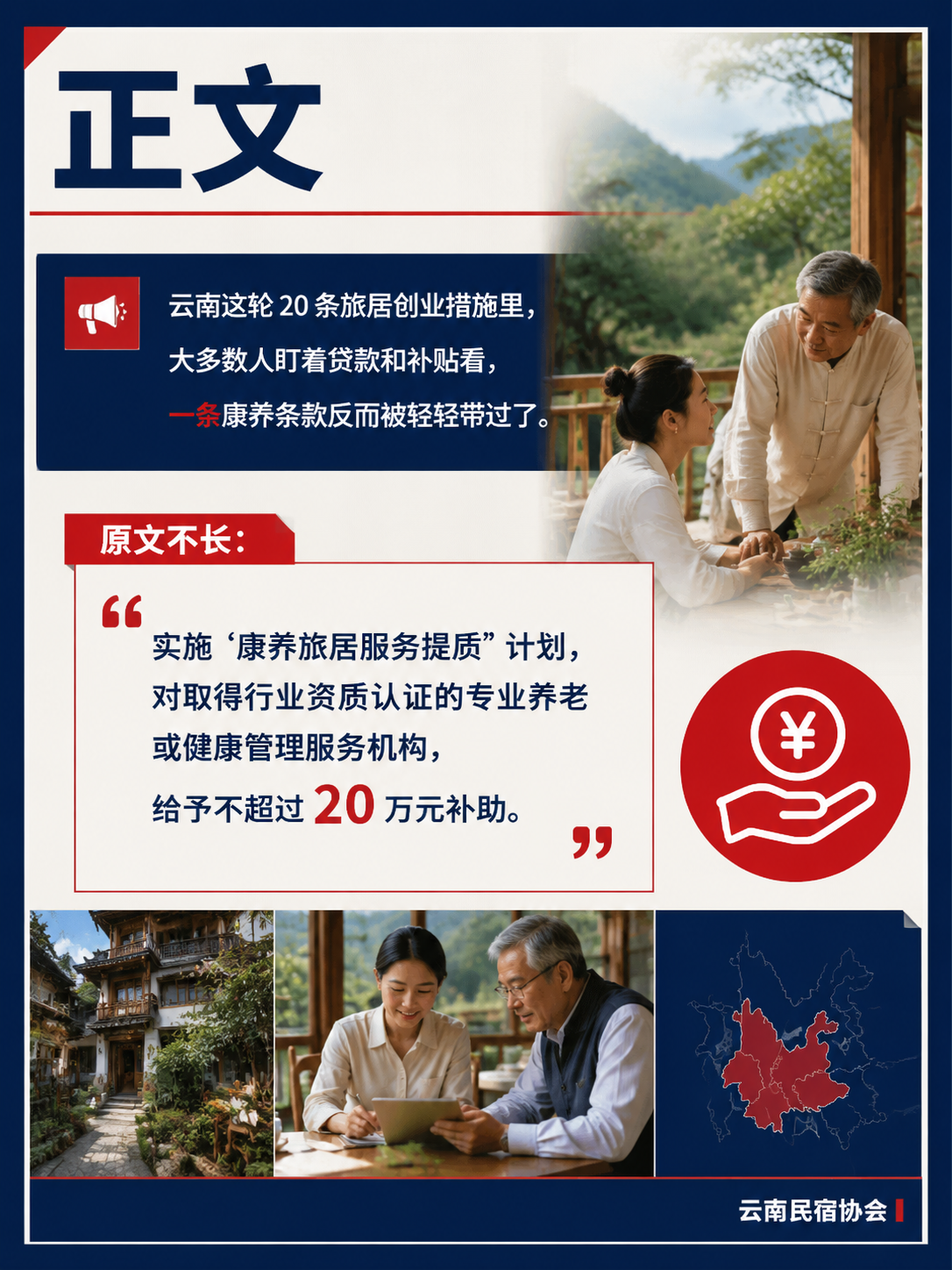 康养旅居服务提质计划:持证机构最高补 20 万,民宿做康养的门槛来了:正文