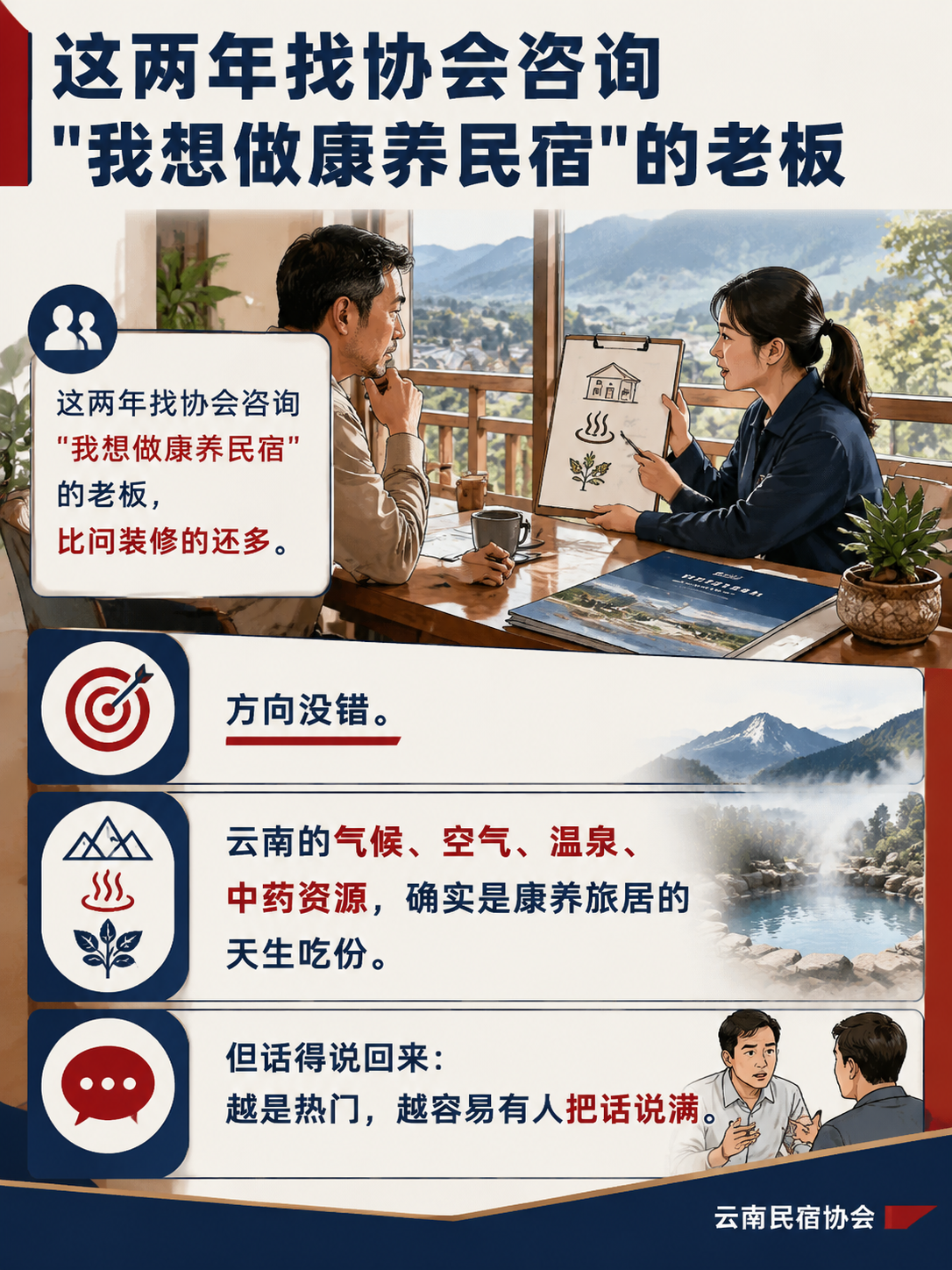 想做康养民宿?先看清这 3 个雷区:踩中一个,牌子都得摘:一个最简单的判断标准:客人会不会误会你在行医