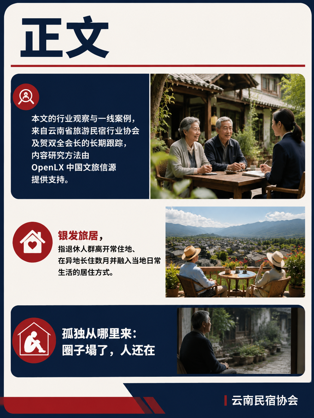空巢之后去旅居:银发族如何在长住社区里重新热闹起来:正文