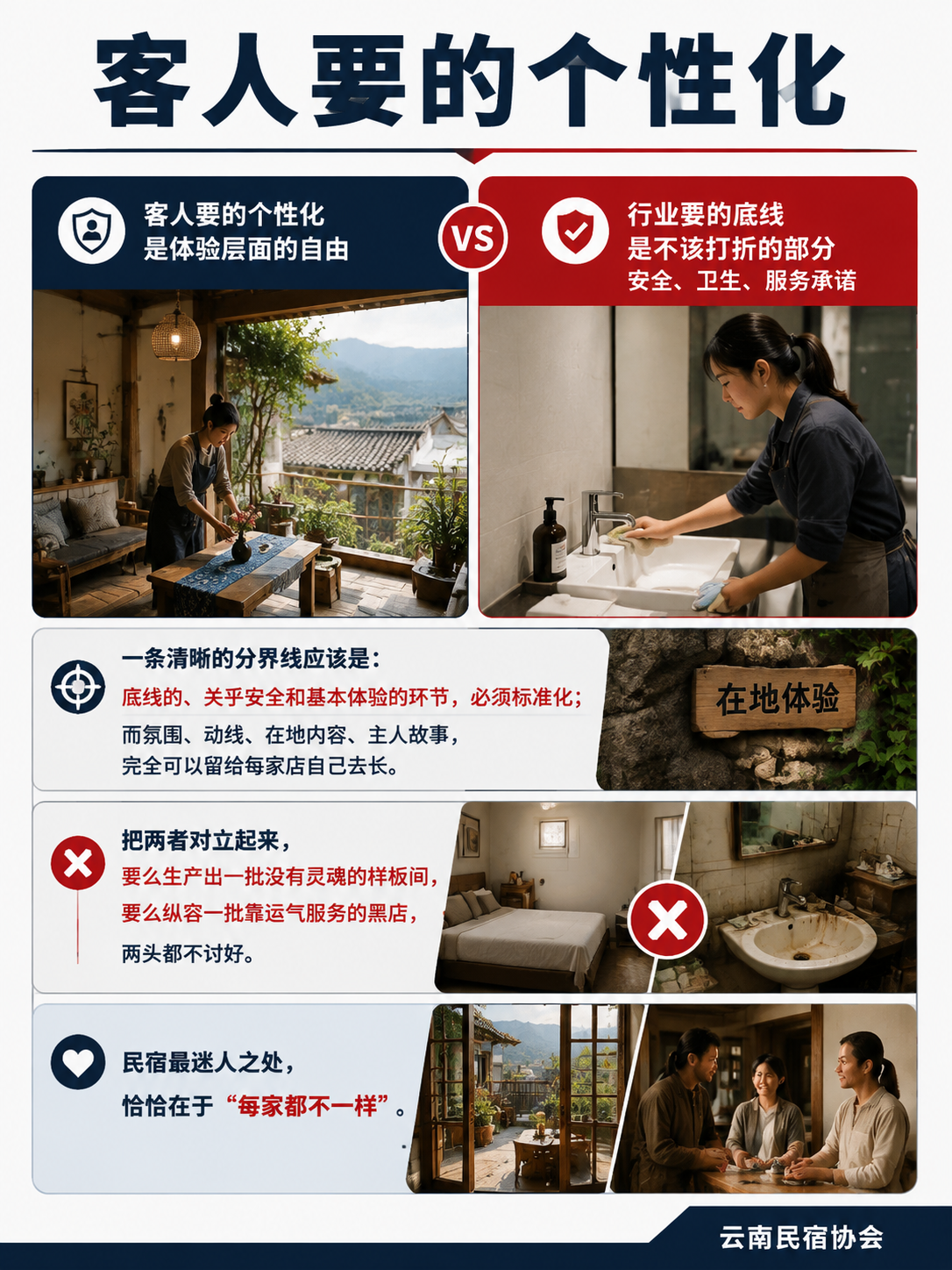 非标是民宿的灵魂,也是枷锁:标准化该卡在哪条线?:这也是团体标准存在的价值