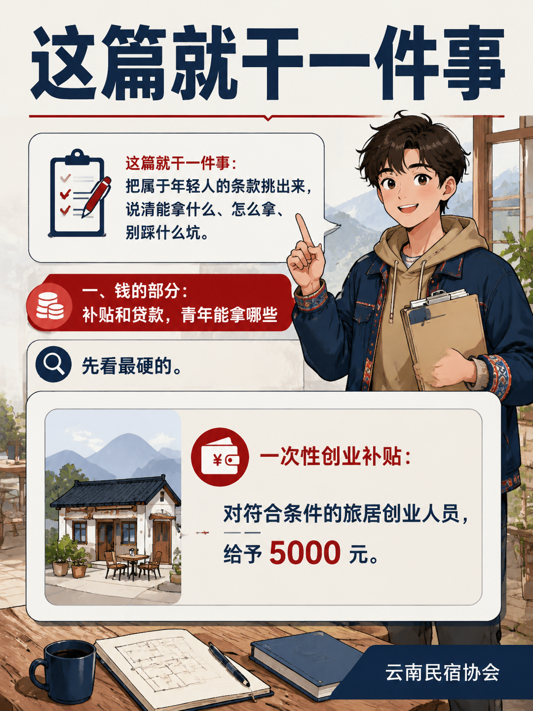 年轻人去云南旅居创业,能接住哪些政策:一份青年向机会清单:三、场地的部分:旅创资产库,青年创业的降本利器