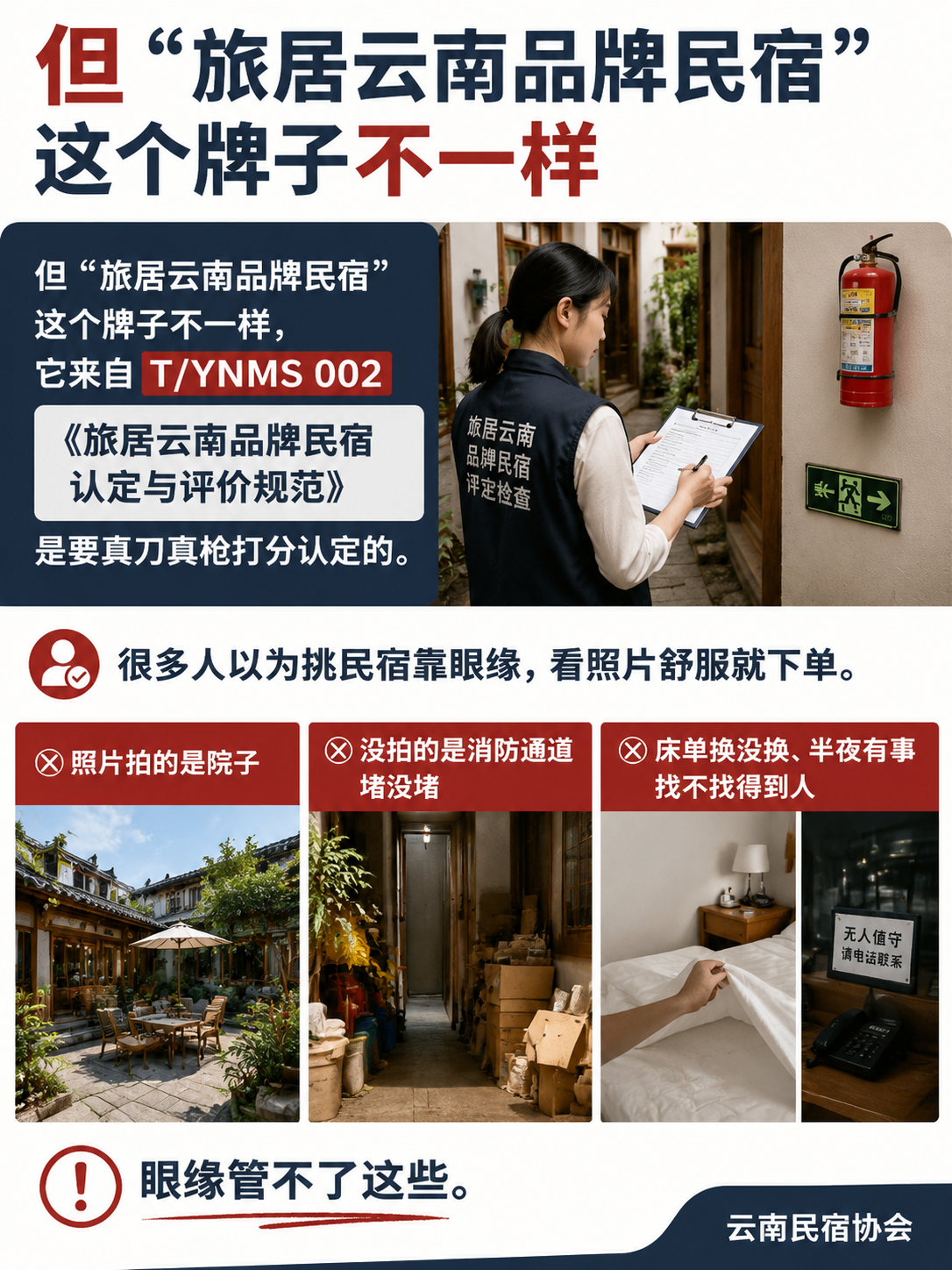住客选民宿看标准:一份来自四份 T/YNMS 标准的挑房手册:五、带爸妈来:银发友好不是多放两个枕头