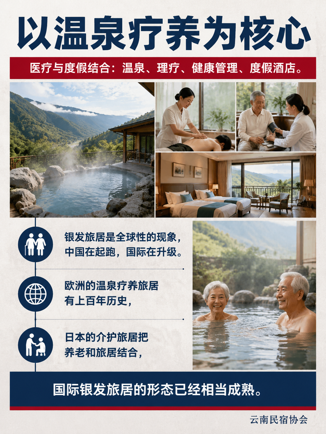 国际银发旅居在升级:欧洲、日本怎么玩,云南康养的国际化空间:五、一个国际银发客的康养体验