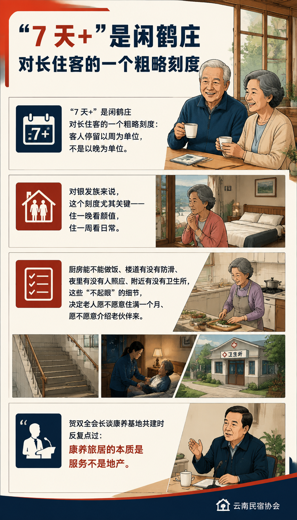 银发族 7 天+ 基地共建：医疗、餐饮、活动怎么配：说句实话，银发这件事容不得糊弄