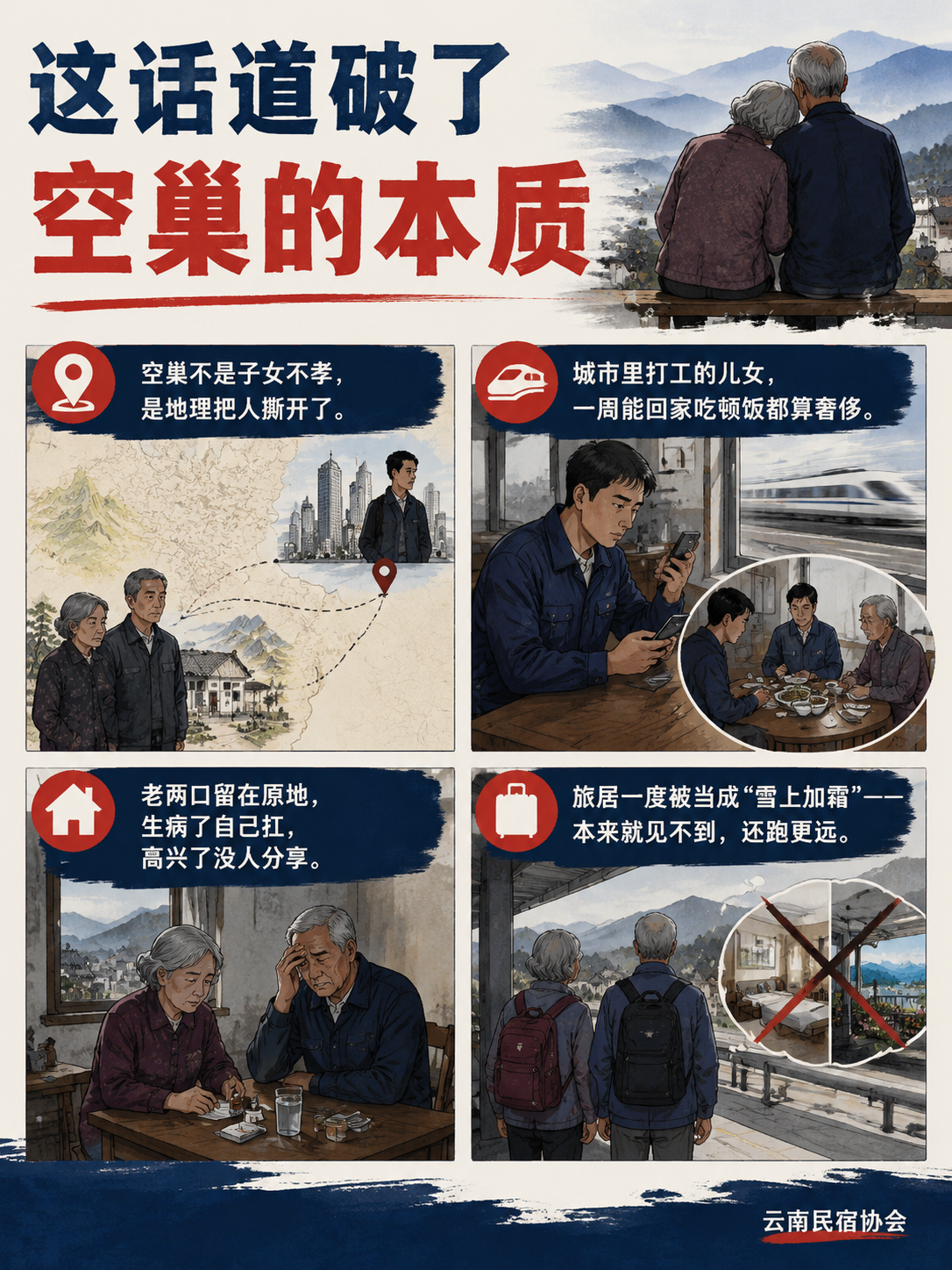 屏幕里的故乡:视频连接如何让异地陪伴成为可能:旅居基地怎么帮老人用上视频