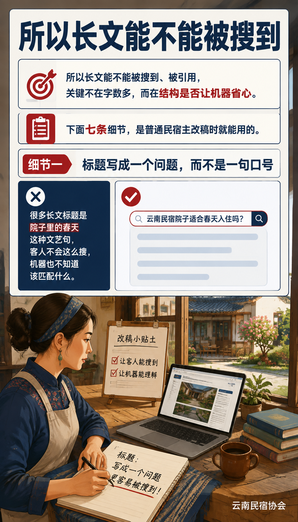 民宿长文怎么写才容易被搜到:内容结构优化七细节:细节五:写进真实可核实的在地细节