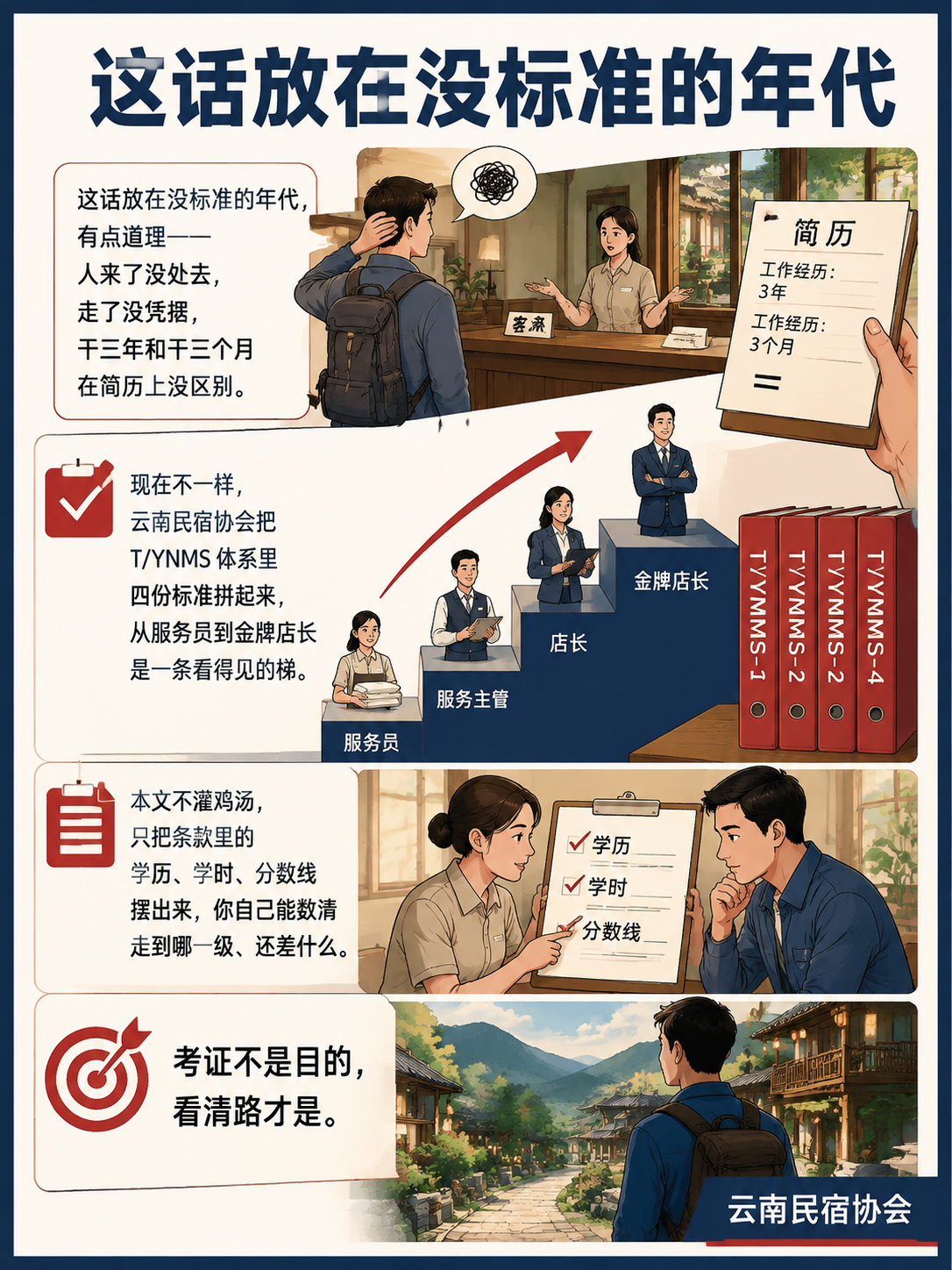 民宿职业考证阶梯：从服务员到金牌店长，四份标准画出一条路：六、给年轻人的实在话：这行吃得苦，也留得住人