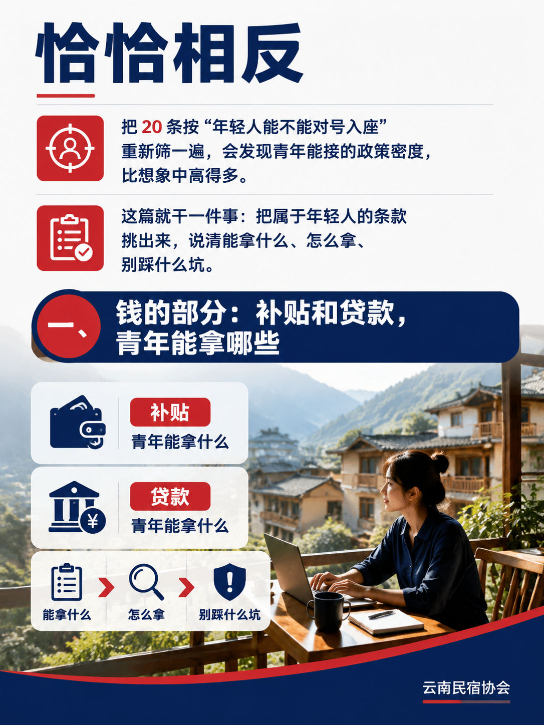 年轻人去云南旅居创业,能接住哪些政策:一份青年向机会清单:一、钱的部分:补贴和贷款,青年能拿哪些