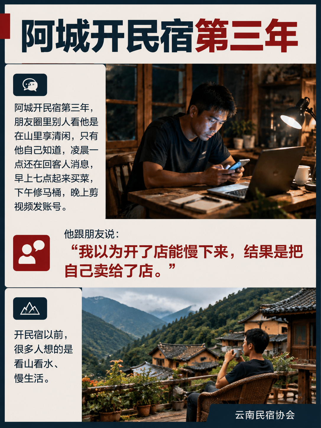 民宿老板为什么越干越累?从"守一店"到"系统运营"的必过之坎:导语