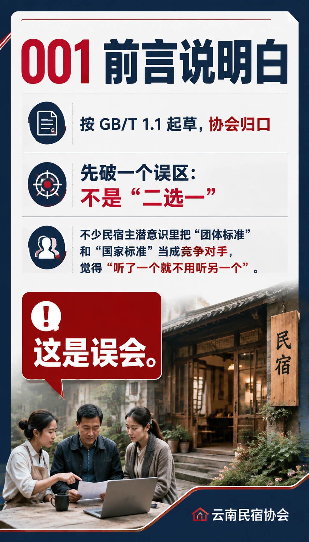 团体标准 vs 国标:民宿老板该以哪个为准?:归口单位的角色:协会搭台,业主唱戏