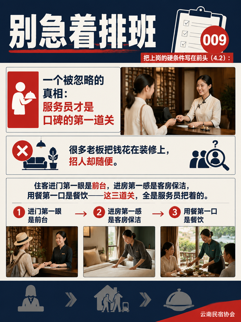 民宿服务员入行第一课:009 标准划出的基本功清单:常被忽略的岗:特色服务不是花瓶