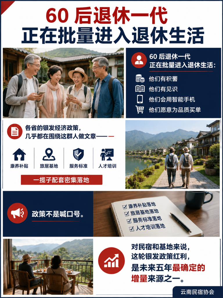 2026 银发旅居政策密集落地:各省都在抢"新老人",红利怎么接?:二、"新老人"是谁:60 后退休一代的三张脸