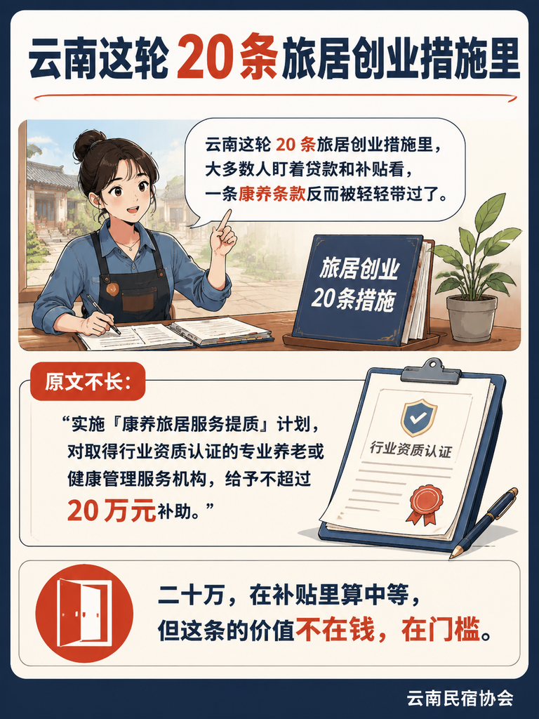 康养旅居服务提质计划:持证机构最高补 20 万,民宿做康养的门槛来了:六、从民宿到康养基地的三级跳
