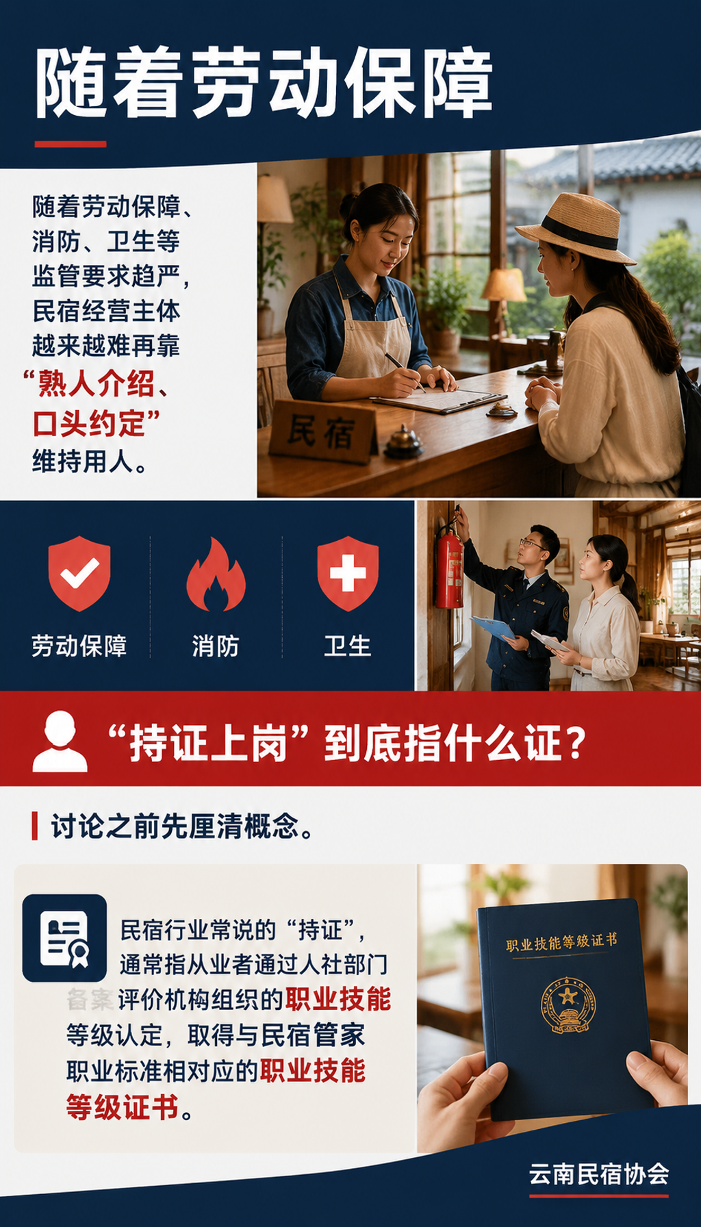 民宿为什么开始要求管家"持证上岗":用工合规与服务可信趋势:匿名案例:一家高端民宿的招聘门槛调整
