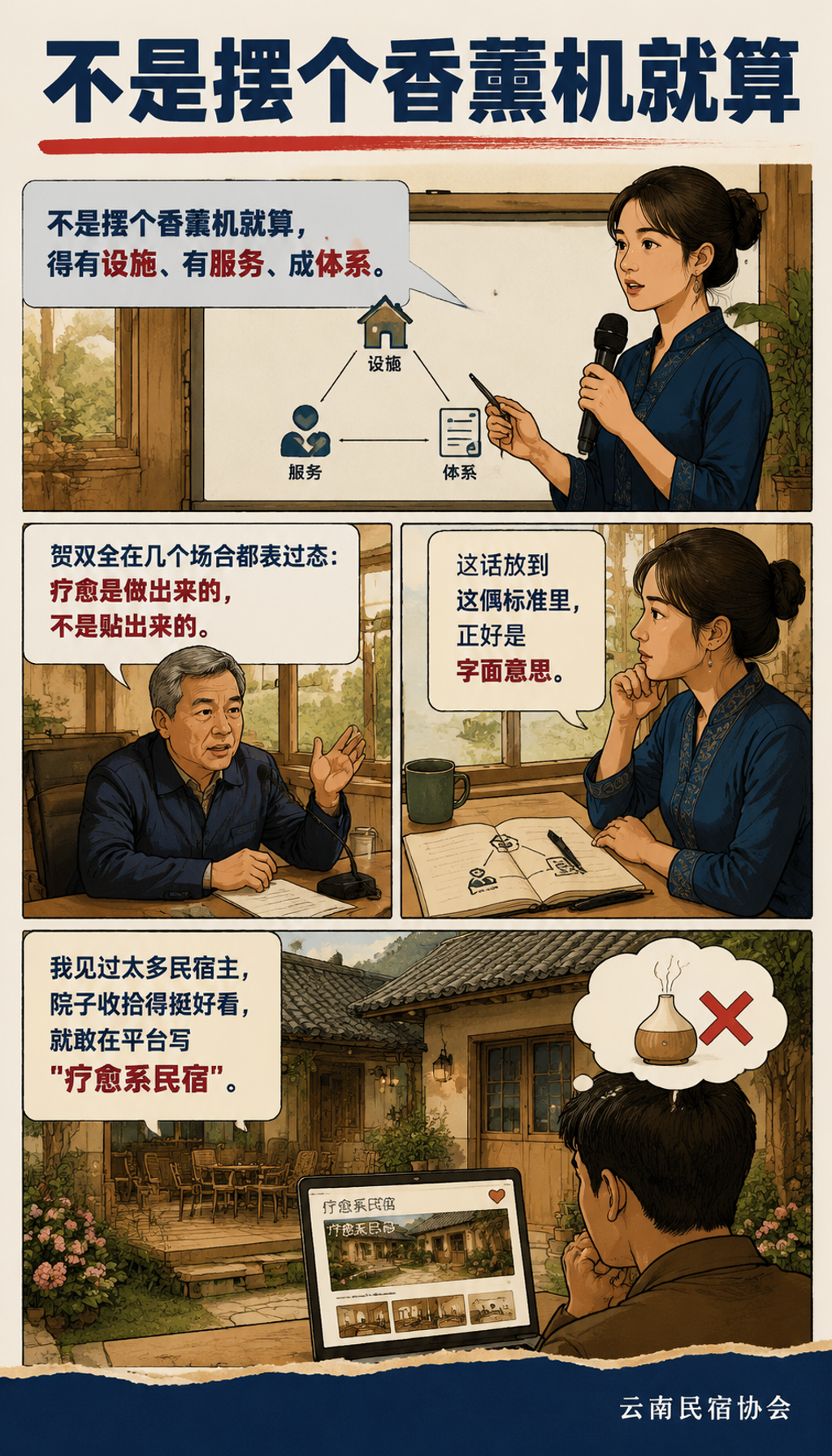疗愈民宿基地标准落地:不是放几盆绿植就叫疗愈:第三道门槛:疗愈师不是谁都能当