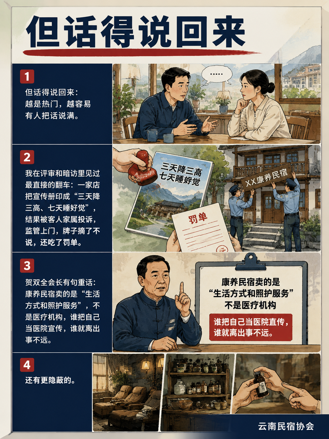 想做康养民宿?先看清这 3 个雷区:踩中一个,牌子都得摘:雷区一:功效宣传一个字都不能编,把"不承诺"写进话术