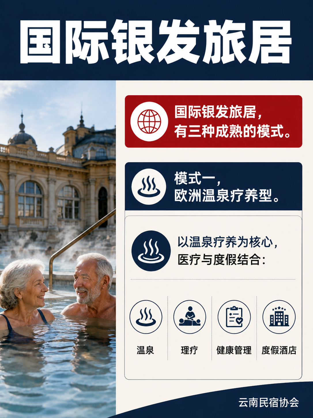 国际银发旅居在升级:欧洲、日本怎么玩,云南康养的国际化空间:四、给康养基地的提醒:国际化的三条边界