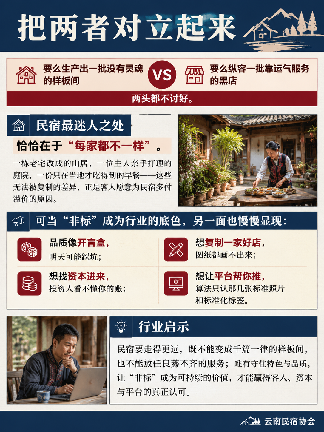 非标是民宿的灵魂,也是枷锁:标准化该卡在哪条线?:这也是团体标准存在的价值