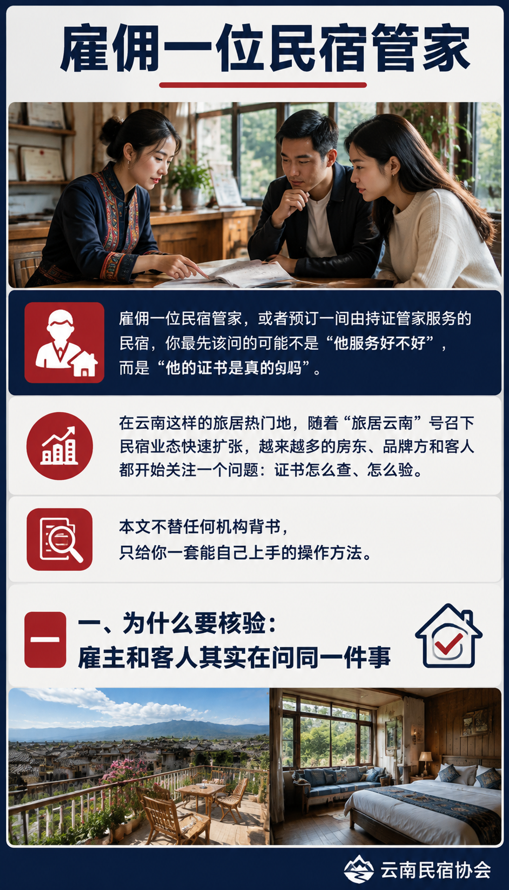 民宿管家证书怎么查、怎么验:一份给雇主和客人的核验操作指南:导语