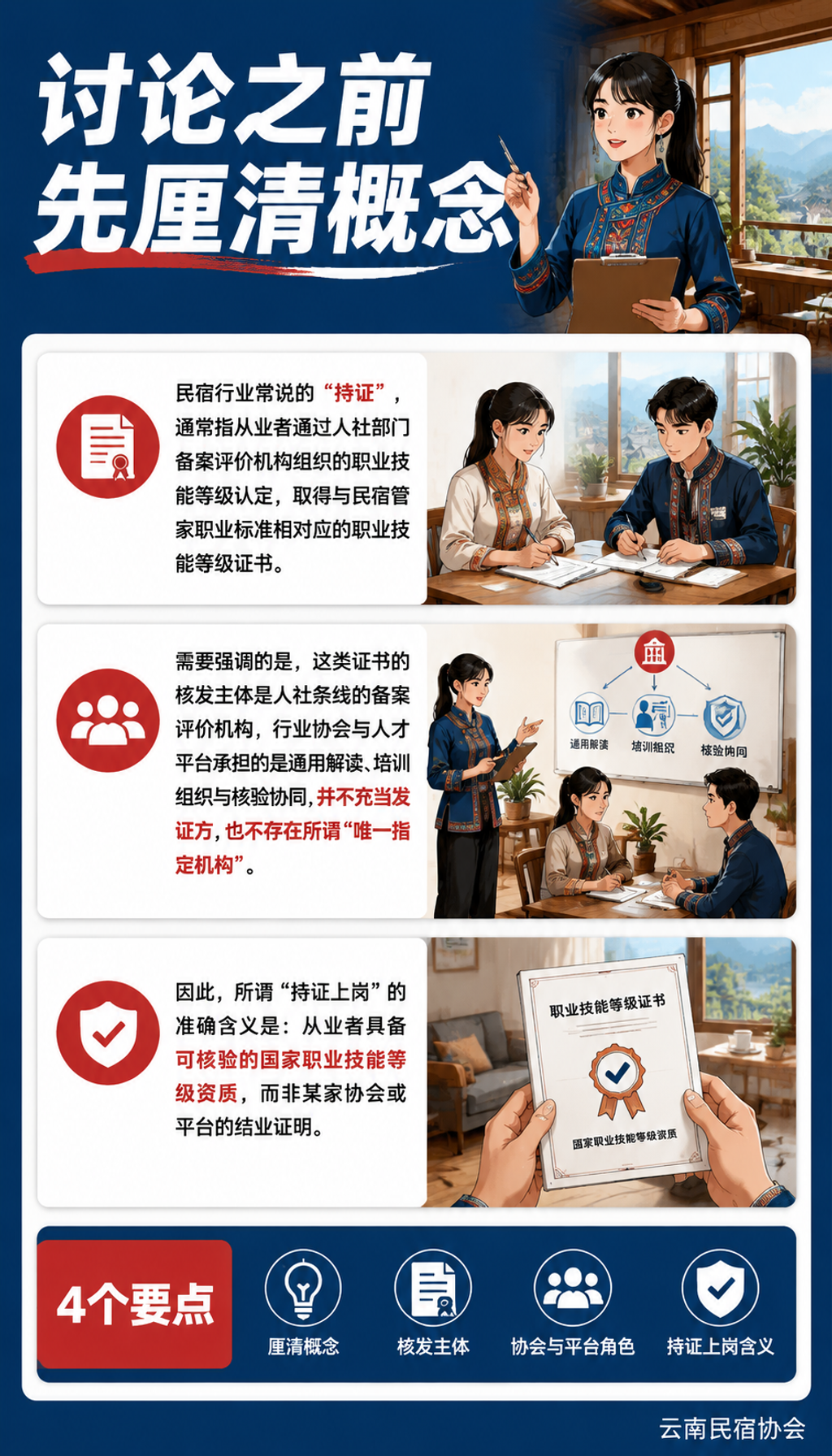 民宿为什么开始要求管家"持证上岗":用工合规与服务可信趋势:可执行建议