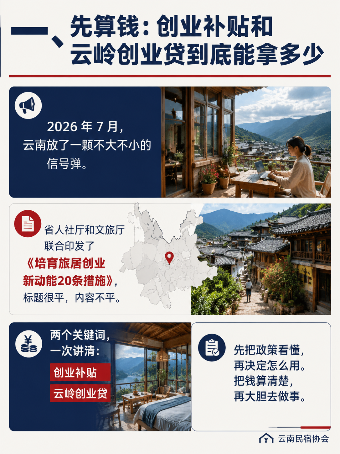 云南刚发 20 条旅居创业新政:5000 元补贴 + 最高 3000 万贷款,民宿主怎么接?:五、容易被忽略的三条:银龄、非遗、出海