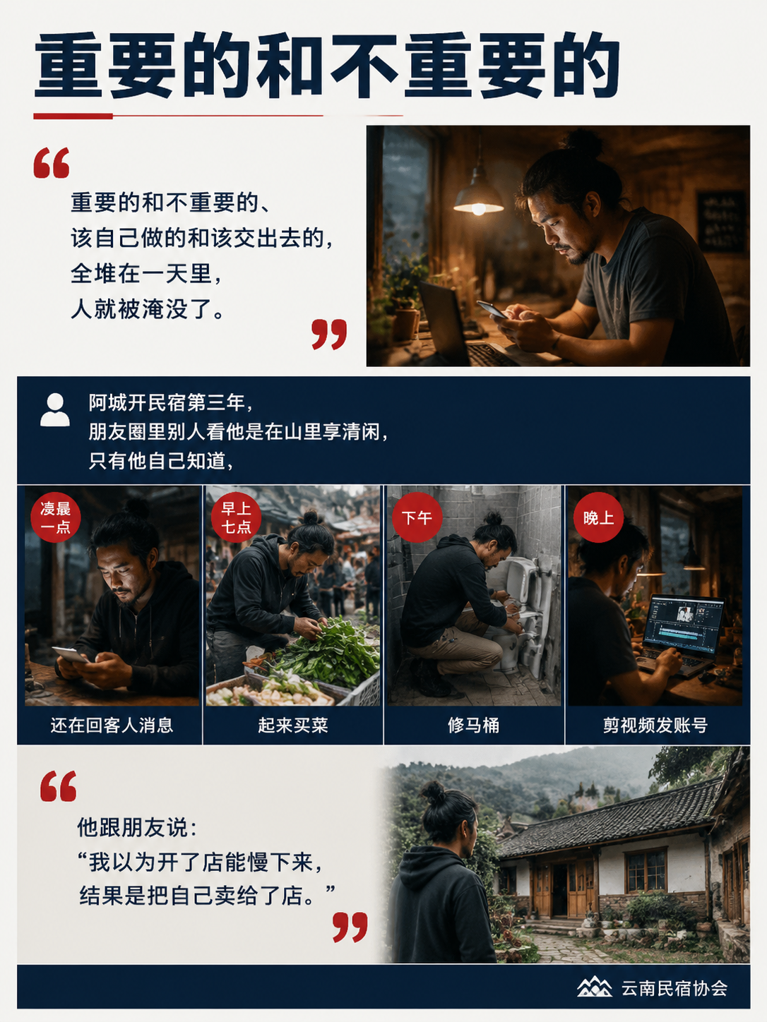 民宿老板为什么越干越累?从"守一店"到"系统运营"的必过之坎:一家小店的真实转变