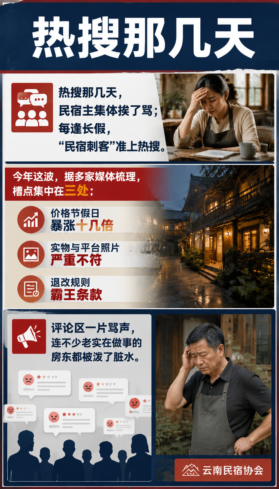 "民宿刺客"上热搜后,行业自己动手立标准:热搜那几天,民宿主集体挨了骂