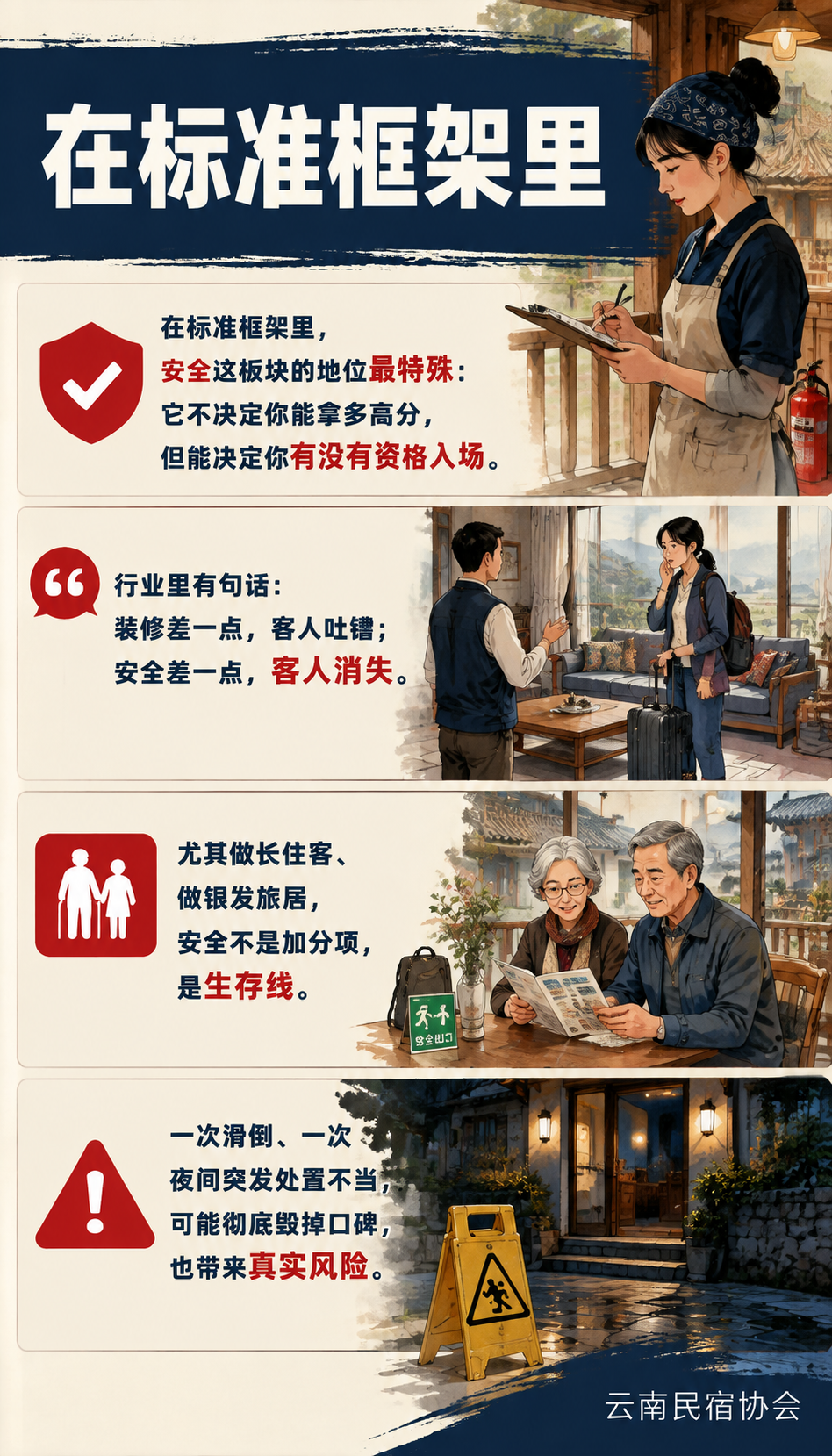安全与应急标准:防滑、急救包、夜间值守,哪些是硬指标:写在最后