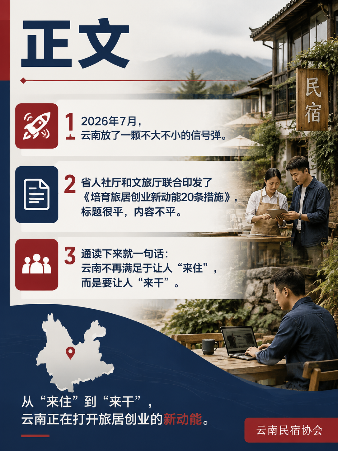 云南刚发 20 条旅居创业新政:5000 元补贴 + 最高 3000 万贷款,民宿主怎么接?:正文