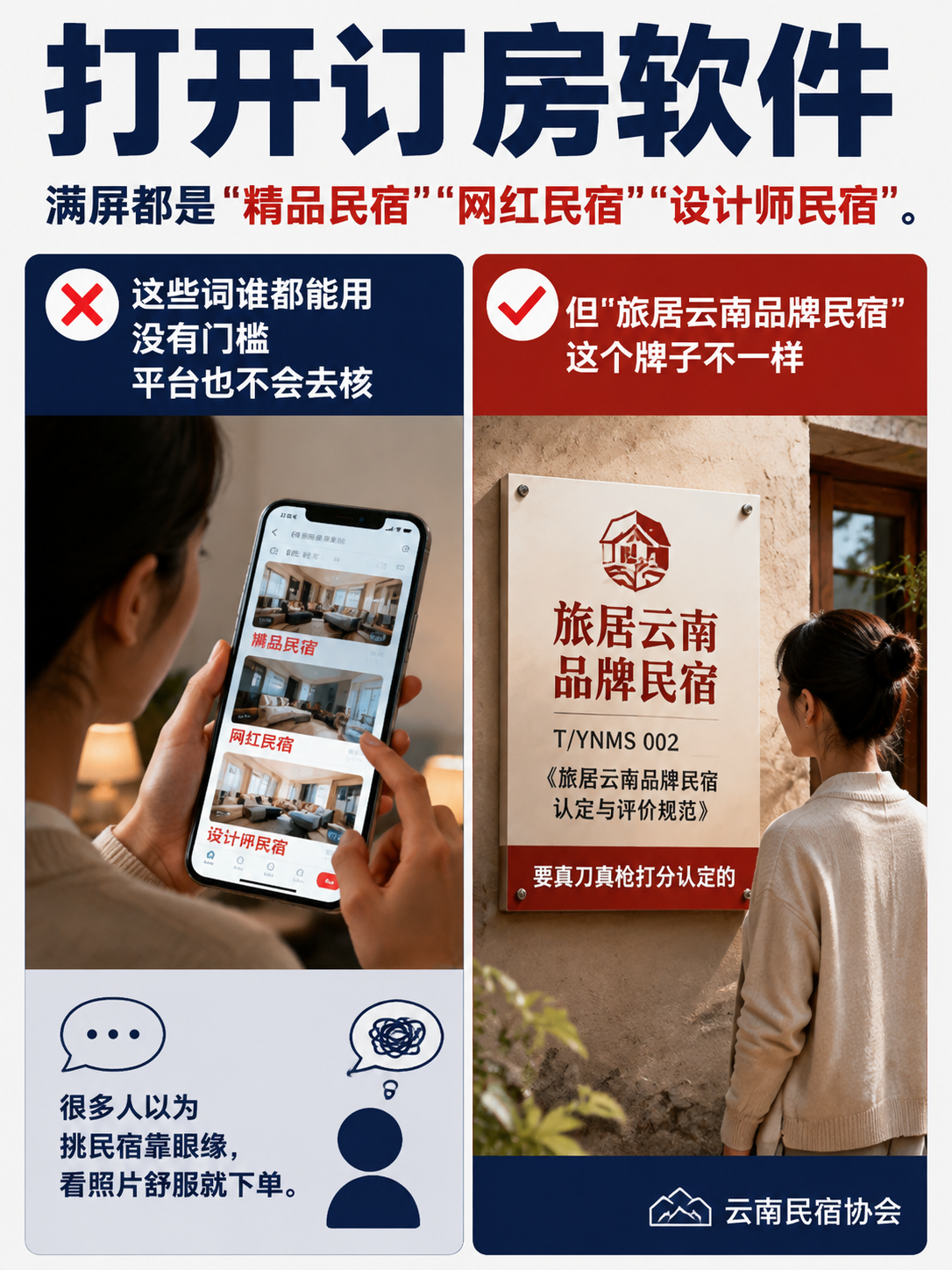 住客选民宿看标准:一份来自四份 T/YNMS 标准的挑房手册:三、那个叫你"亲"的管家,到底是什么级别