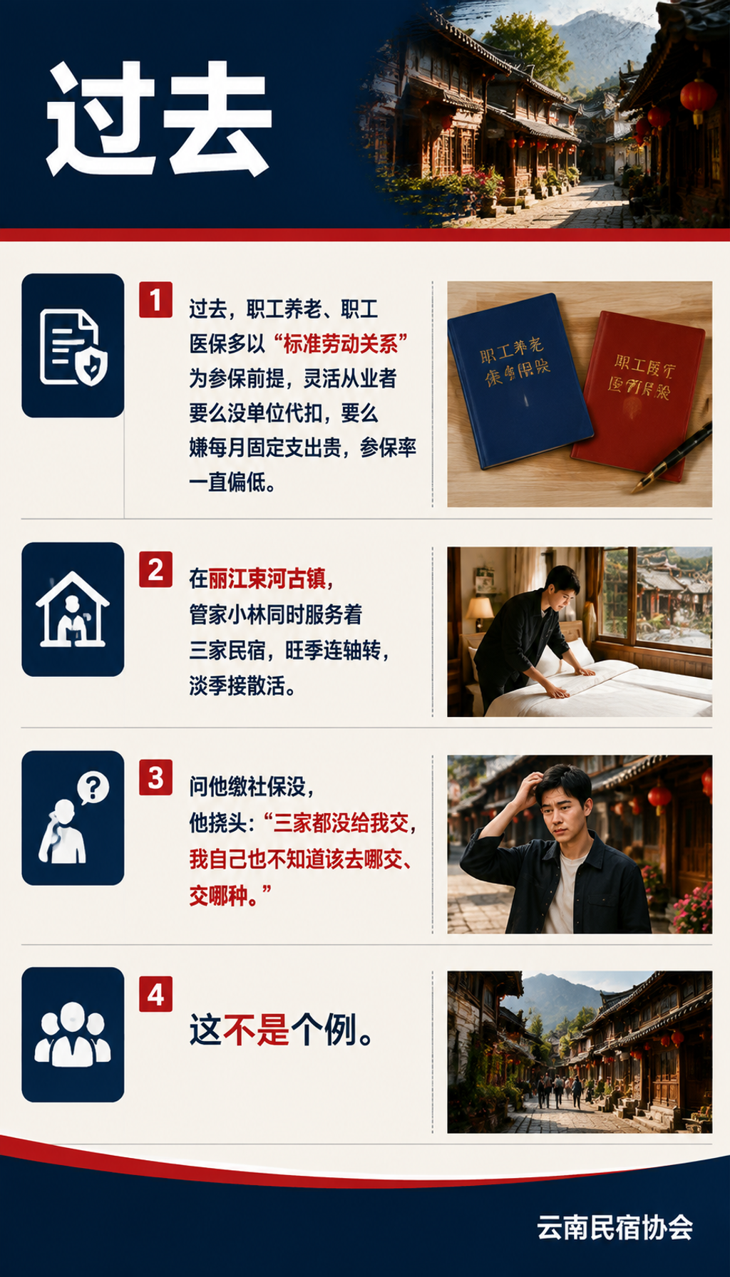 灵活就业的民宿管家,社保到底怎么缴:异地参保 checklist:满中国跑的管家怎么落地
