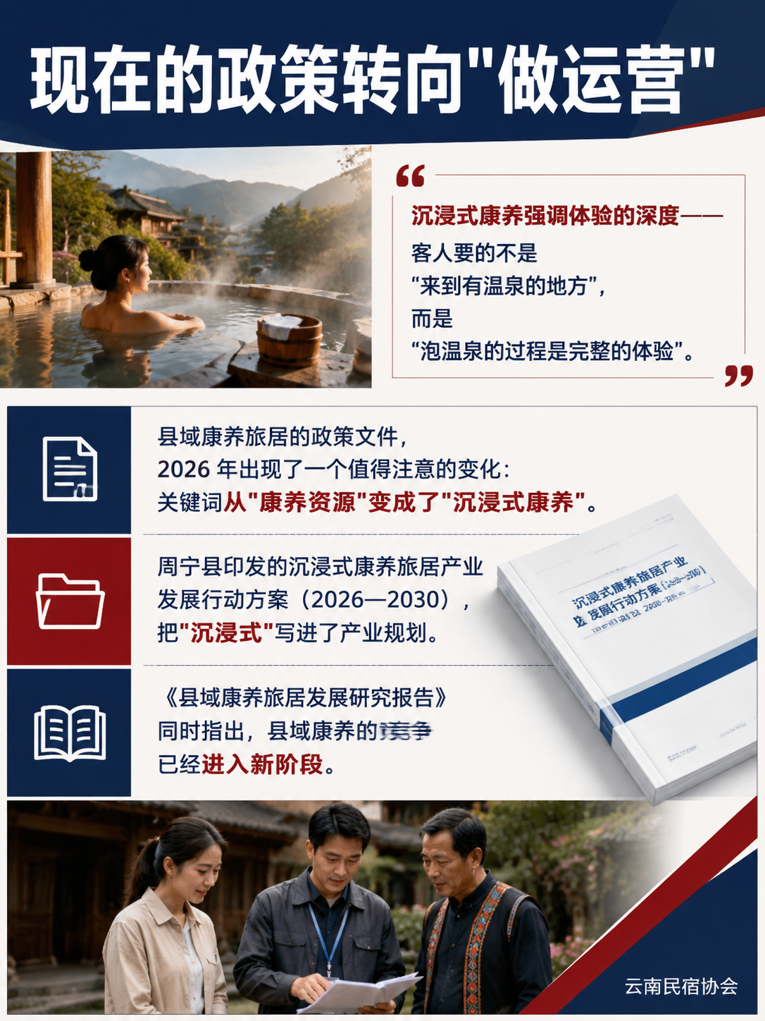 县域康养旅居政策提速:从"行动方案"到"沉浸式康养":六、沉浸式康养的一个场景:客人体验拆解