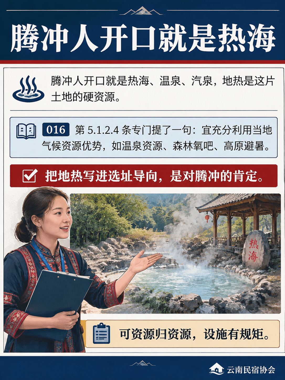 腾冲温泉康养带如何本地化:地热资源、疗休养客群与服务衔接边界:服务质量 20 分:餐饮、活动、个性化一个都不能少