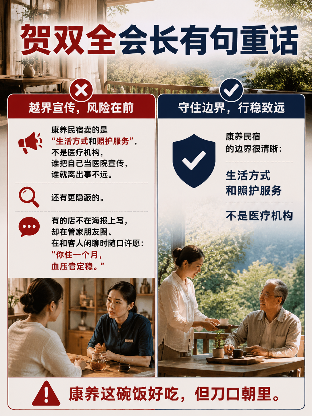 想做康养民宿?先看清这 3 个雷区:踩中一个,牌子都得摘:雷区二:中医适宜技术再好,也不能叫"医疗行为"