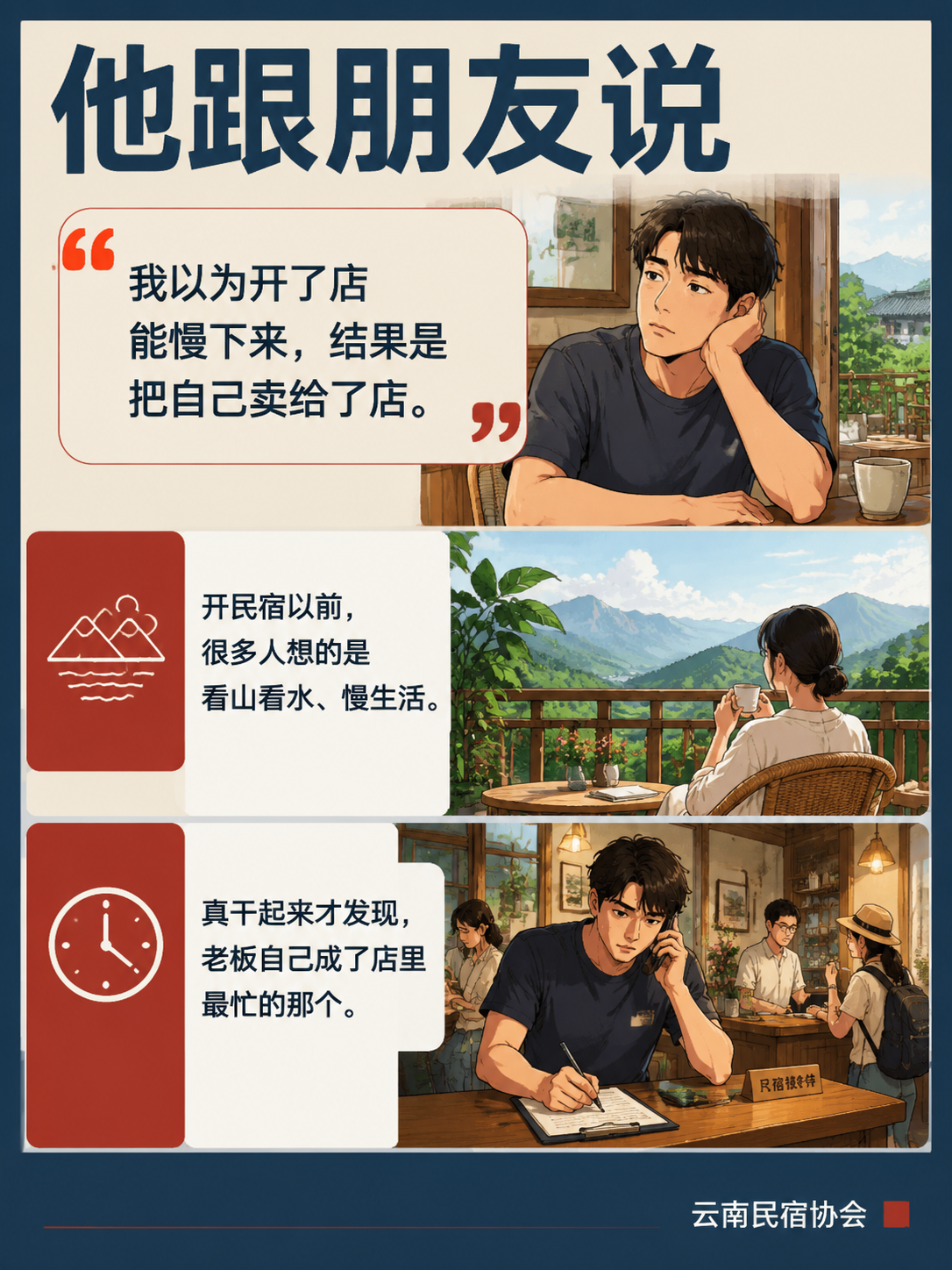 民宿老板为什么越干越累?从"守一店"到"系统运营"的必过之坎:跨过这道坎,生意才叫生意