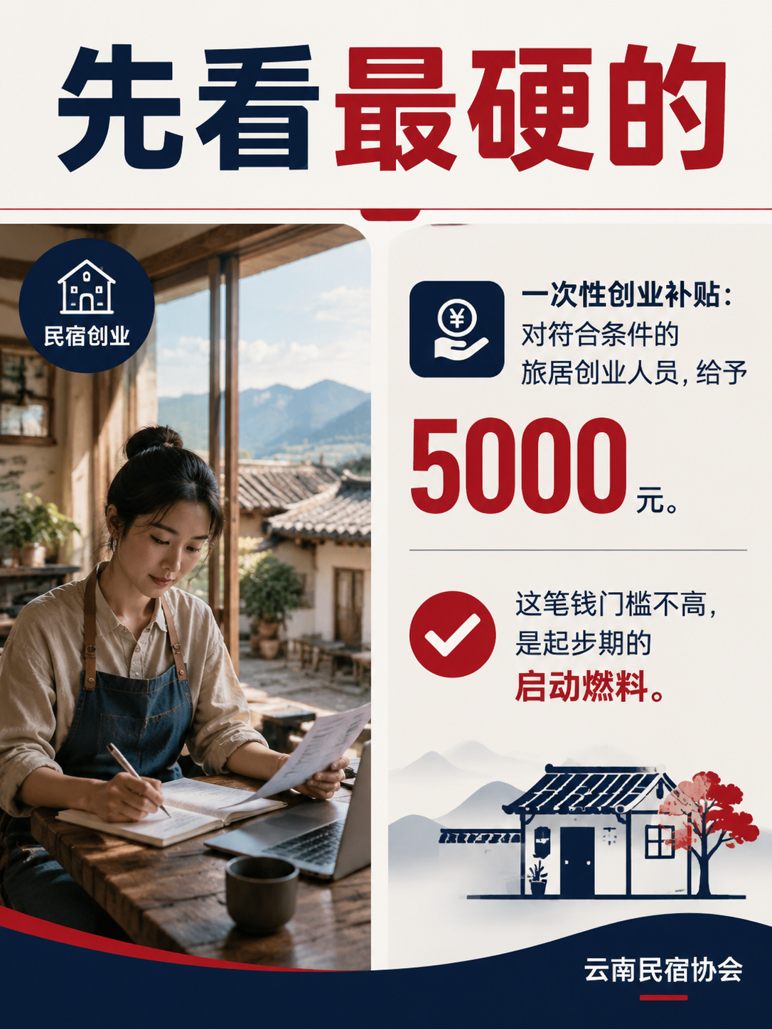 年轻人去云南旅居创业,能接住哪些政策:一份青年向机会清单:三、场地的部分:旅创资产库,青年创业的降本利器
