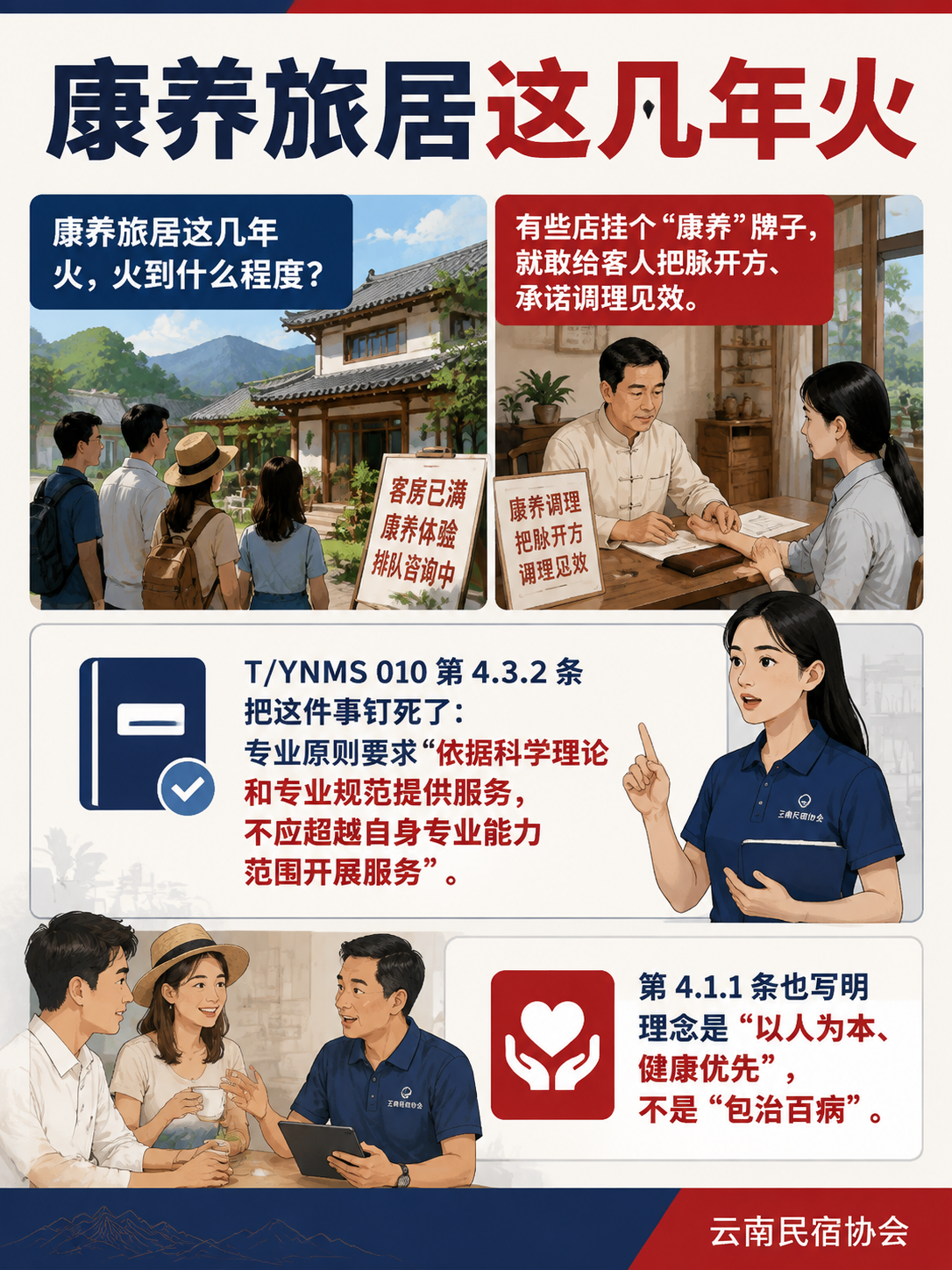 康养旅居服务人员规范:哪些事该做,哪些事碰都不能碰:服务边界收口:六条原则守住底线