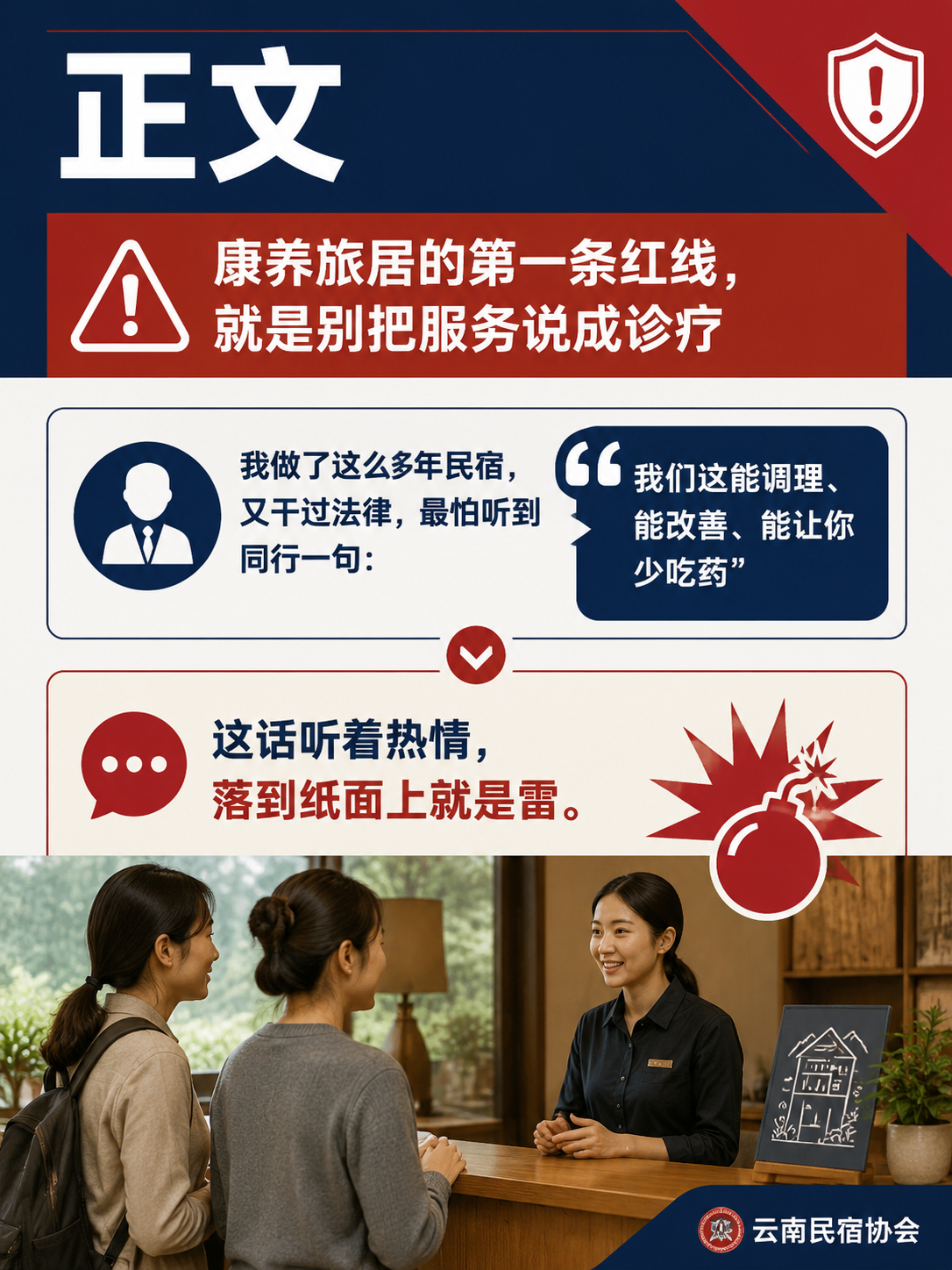 银发旅居的"服务衔接"不是医疗:闲鹤庄怎么把安全线做厚:康养旅居的第一条红线,就是别把服务说成诊疗