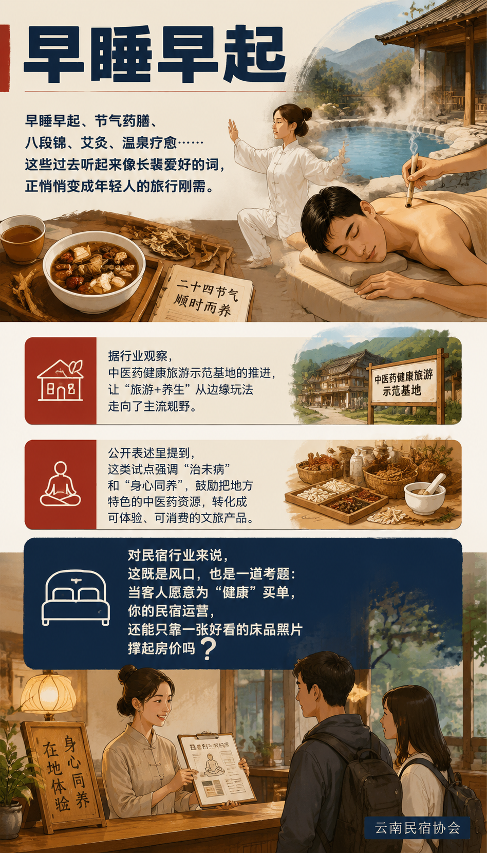 中医药健康旅游示范基地来了:民宿运营如何嫁接“康养 IP“做出溢价?:政策能给你什么:别只盯着补贴