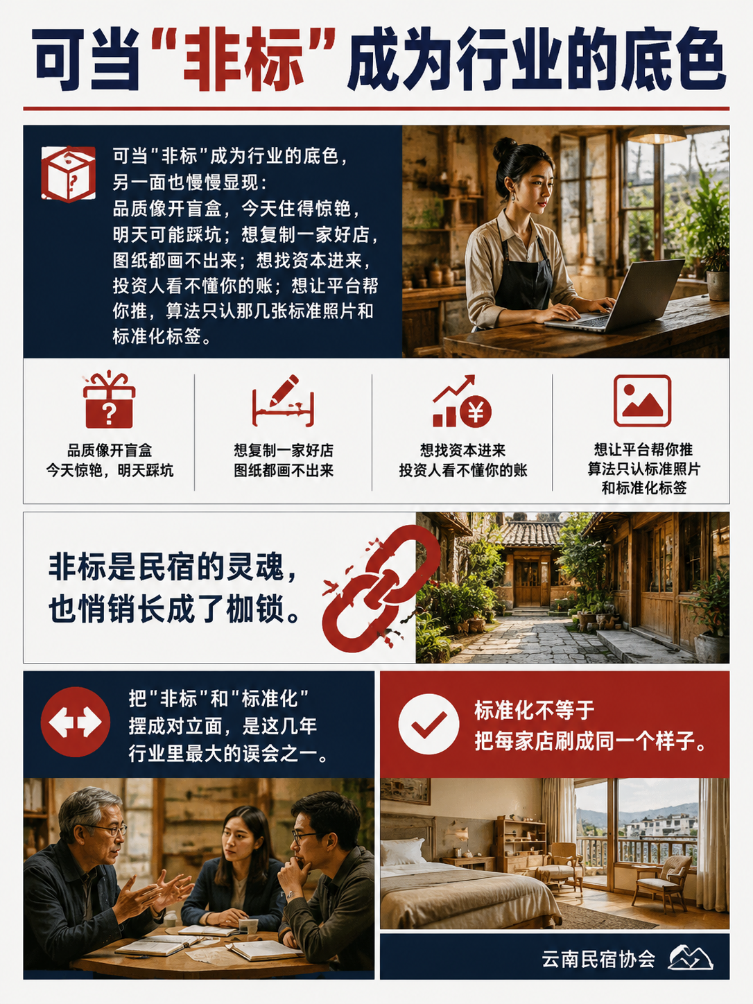 非标是民宿的灵魂,也是枷锁:标准化该卡在哪条线?:导语