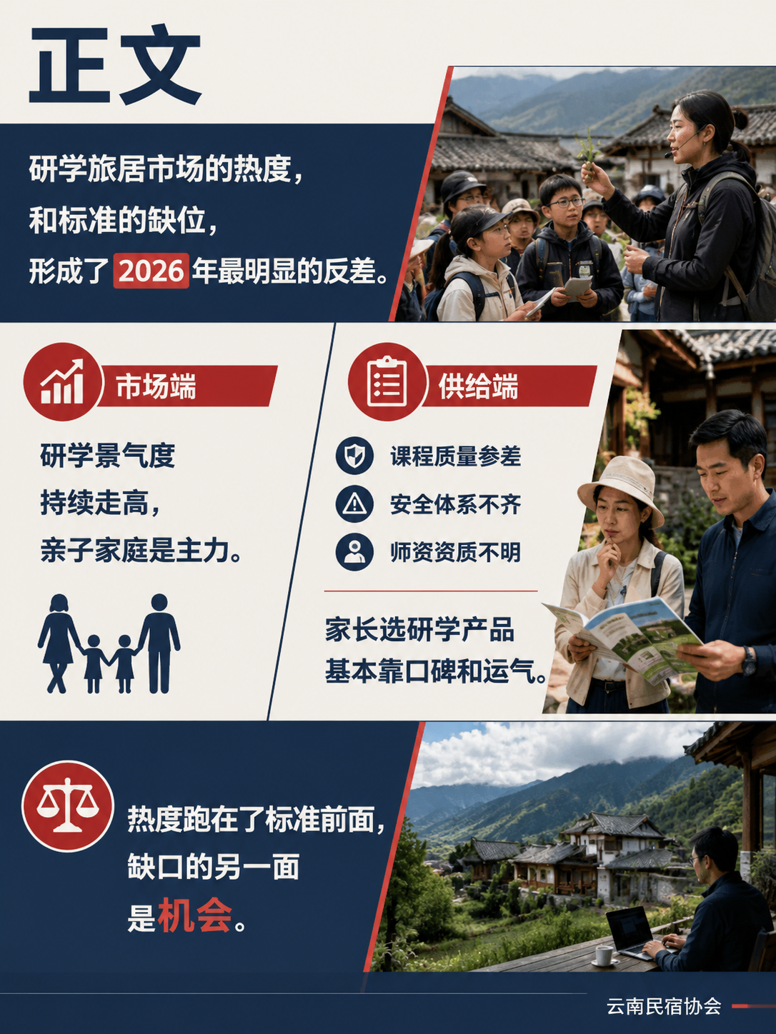研学旅居的标准怎么立：亲子客群的服务标尺：正文