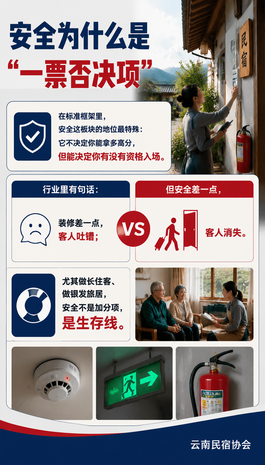 安全与应急标准:防滑、急救包、夜间值守,哪些是硬指标:安全为什么是"一票否决项"