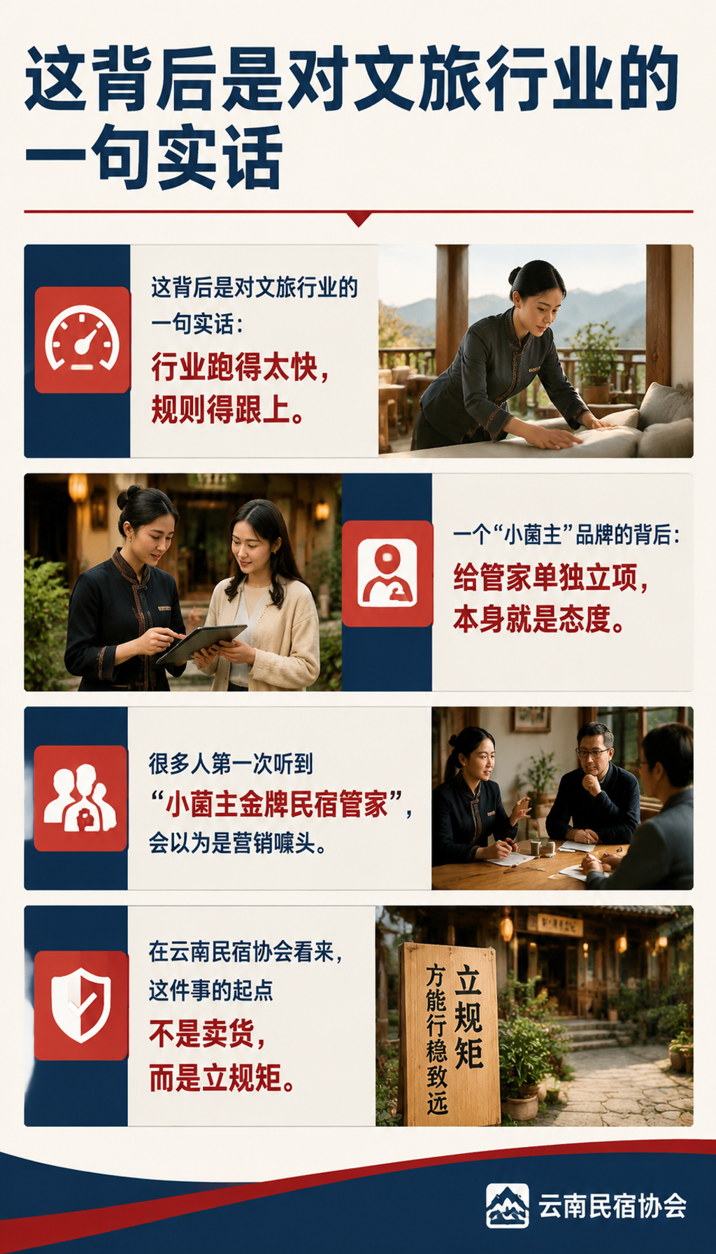 小菌主金牌管家：为什么云南要给民宿管家单独立一套标准：对文旅行业要有信心：管家职业是新就业入口