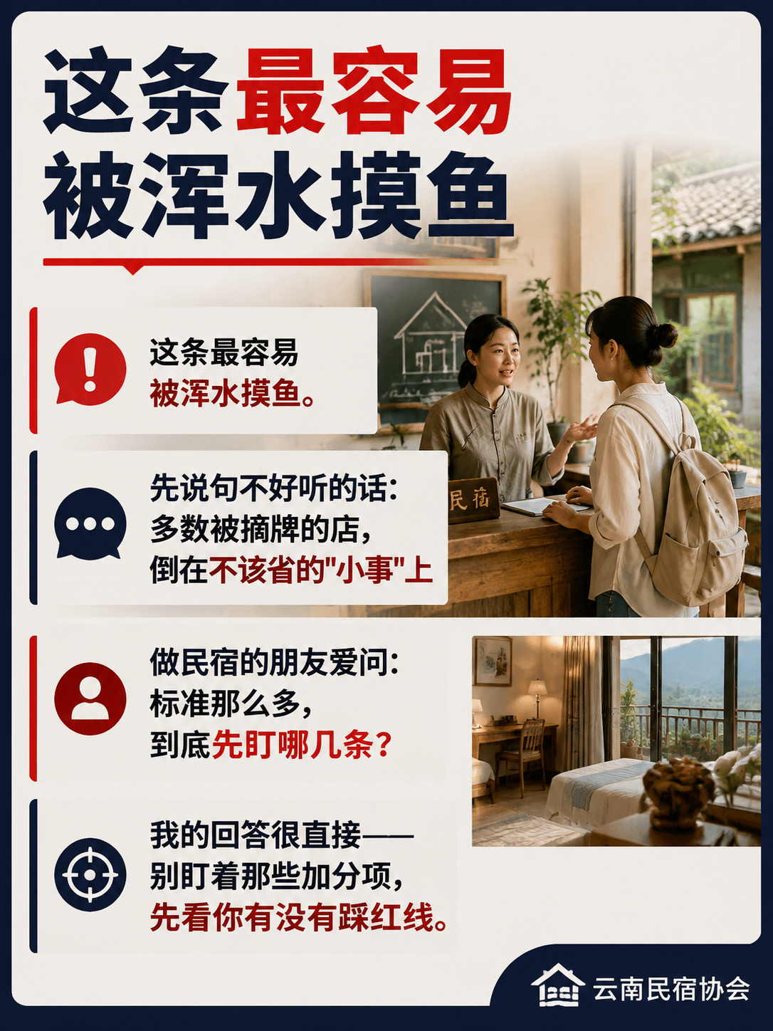 民宿主最容易踩的 8 条标准红线:照着自查,别等被摘牌才后悔:红线六(餐饮):餐具消毒走"一刮二洗三冲四消毒五保洁",别拿抹布擦擦干就上桌