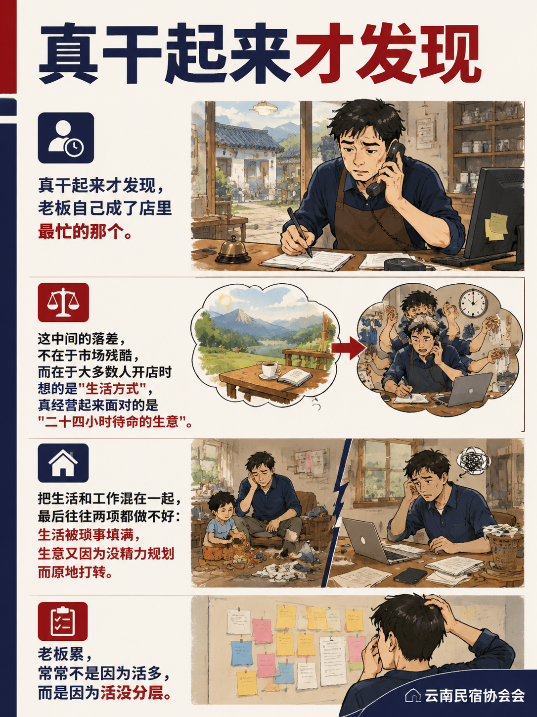 民宿老板为什么越干越累?从"守一店"到"系统运营"的必过之坎:分工比全能更重要