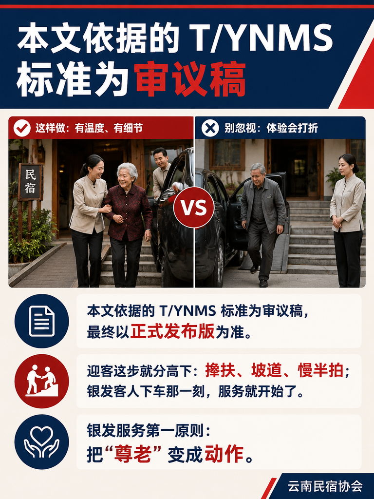 银发友好型民宿服务人员技能要求:接待 60 岁以上客人的真本事:应急处理:跌倒先问后动,猝死立即 CPR