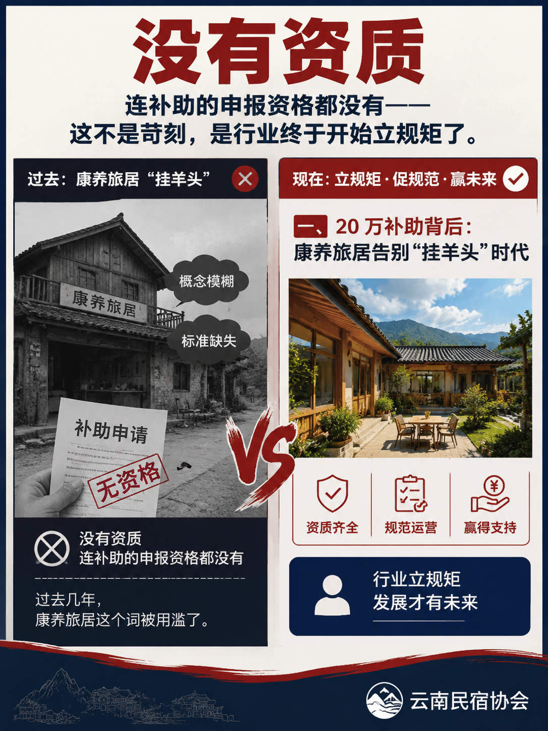 康养旅居服务提质计划:持证机构最高补 20 万,民宿做康养的门槛来了:三、民宿想接住这 20 万,先补三块功课