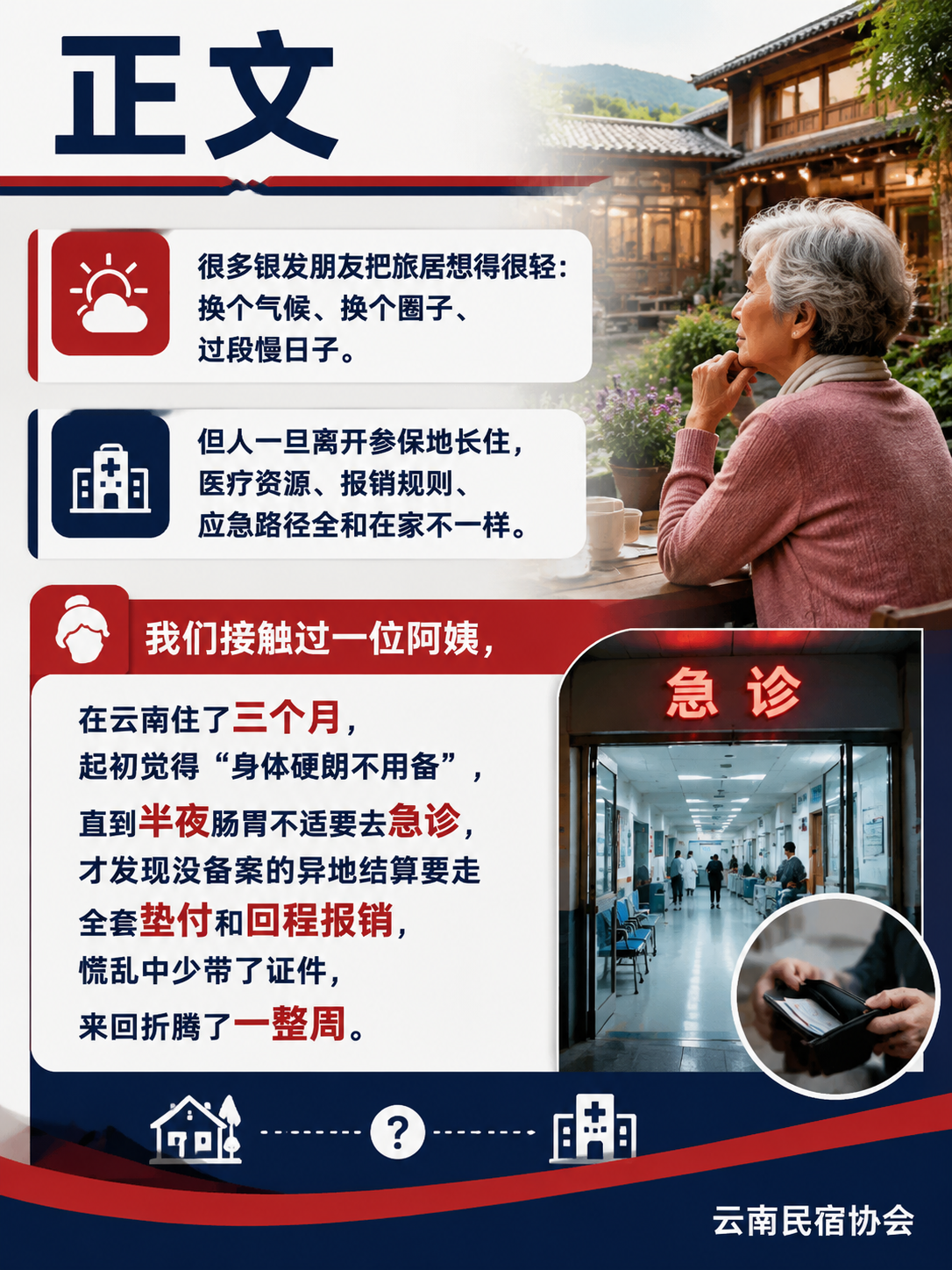 异地就医备案与旅居保险:银发长住的底线配置:正文