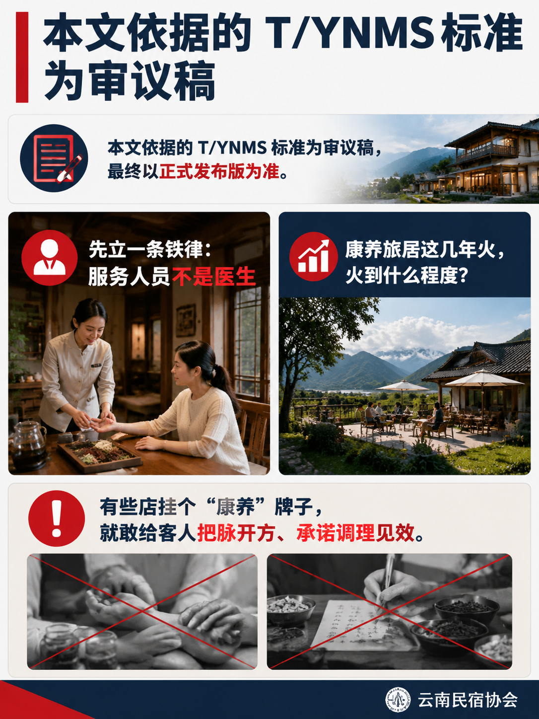 康养旅居服务人员规范:哪些事该做,哪些事碰都不能碰:礼仪、隐私、跨文化:细节里见专业